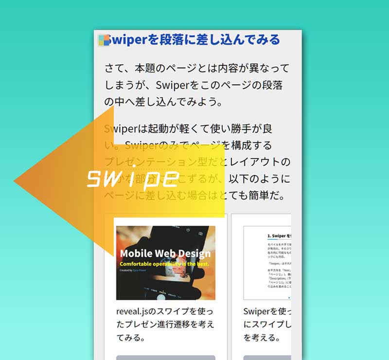 Swiperを段落に差し込んでみる