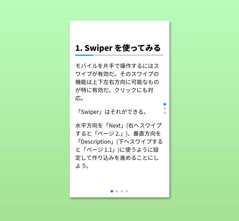 Swiperで上下左右へスワイプする