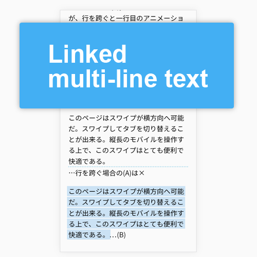 行に跨るリンクされたテキストのアニメーション