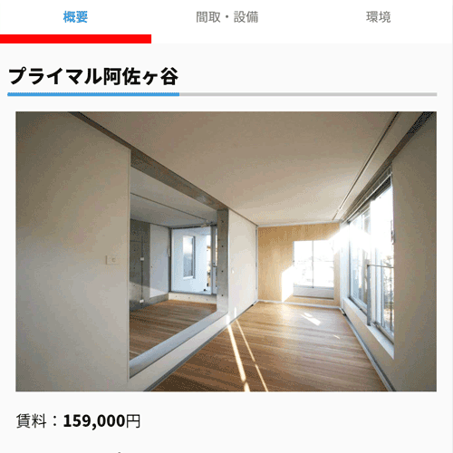 不動産情報のプレゼン