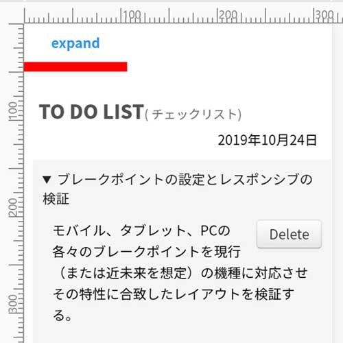 リストのラベルをクリックして説明を開く。不要になったリストは削除してリストを絞って眺める。そして再度考えてみることが出来るリスト。